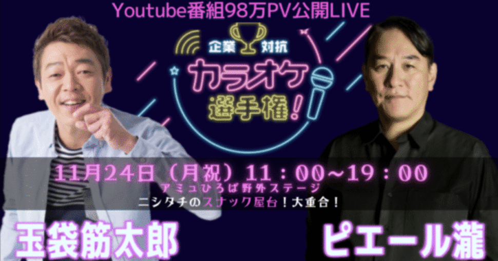 全日本カラオケ選手権