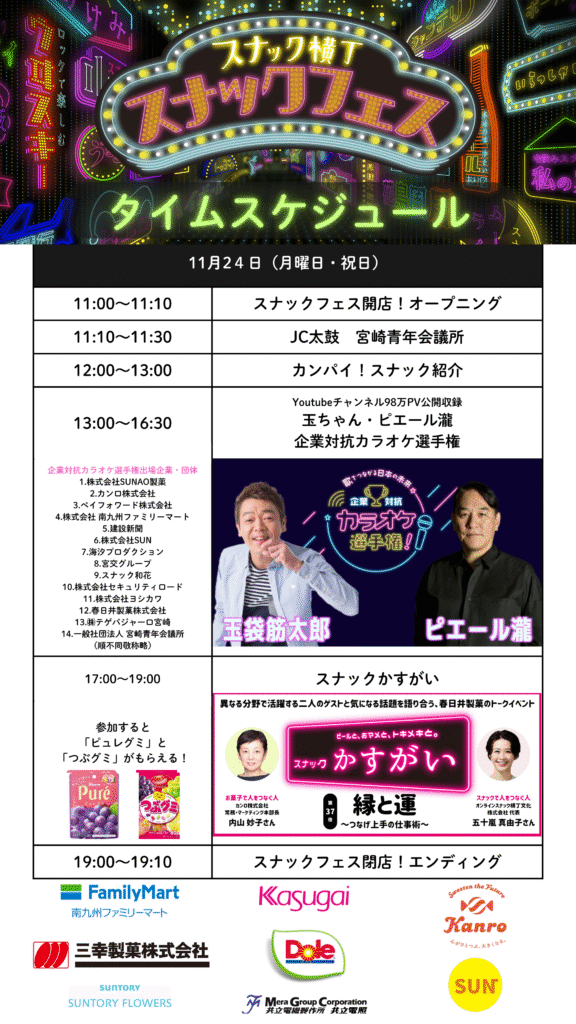 タイムスケジュール